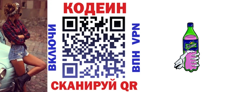 Кодеин напиток Lean (лин)  Сердобск 